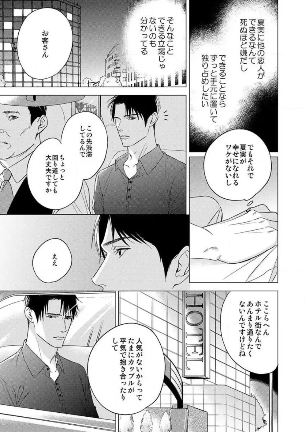 不倫初夜、許されない恋に溺れるカラダ… 1-6 Page.88