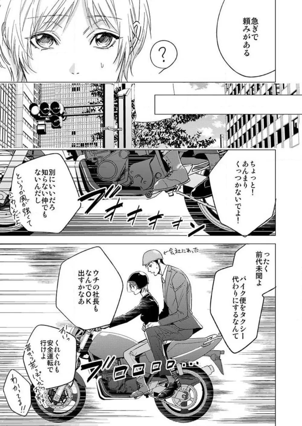 不倫初夜、許されない恋に溺れるカラダ… 1-6 Page.9