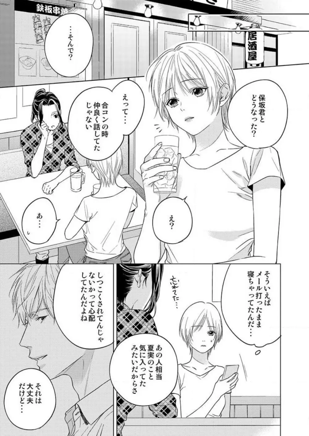 不倫初夜、許されない恋に溺れるカラダ… 1-6 Page.90