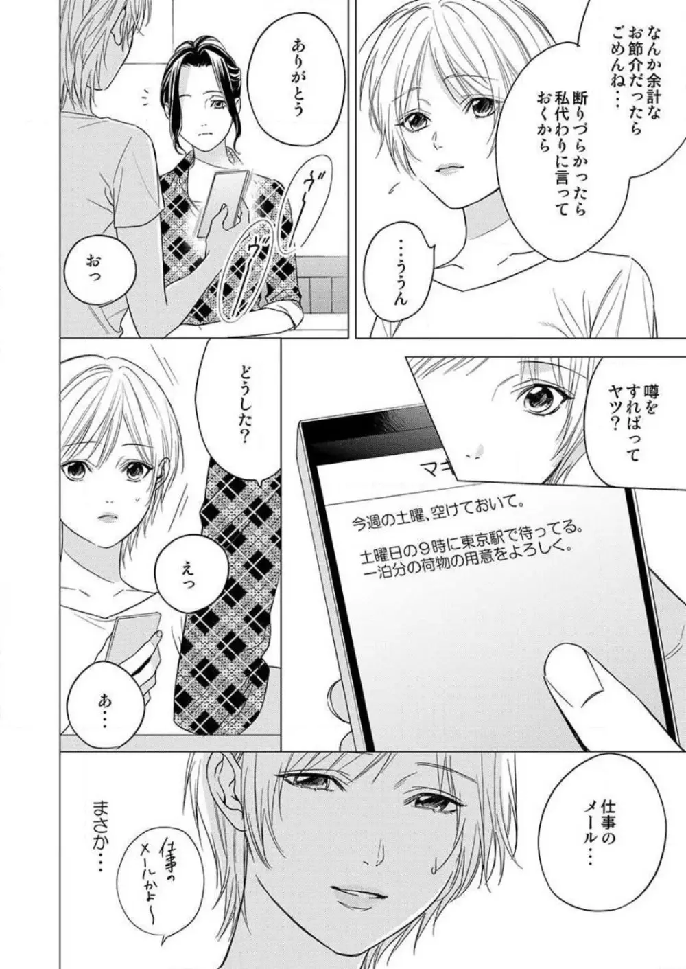 不倫初夜、許されない恋に溺れるカラダ… 1-6 Page.91