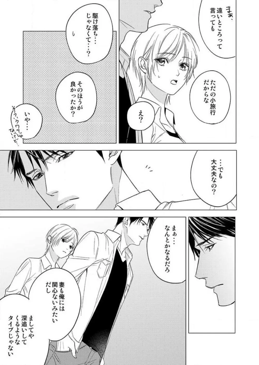 不倫初夜、許されない恋に溺れるカラダ… 1-6 Page.94