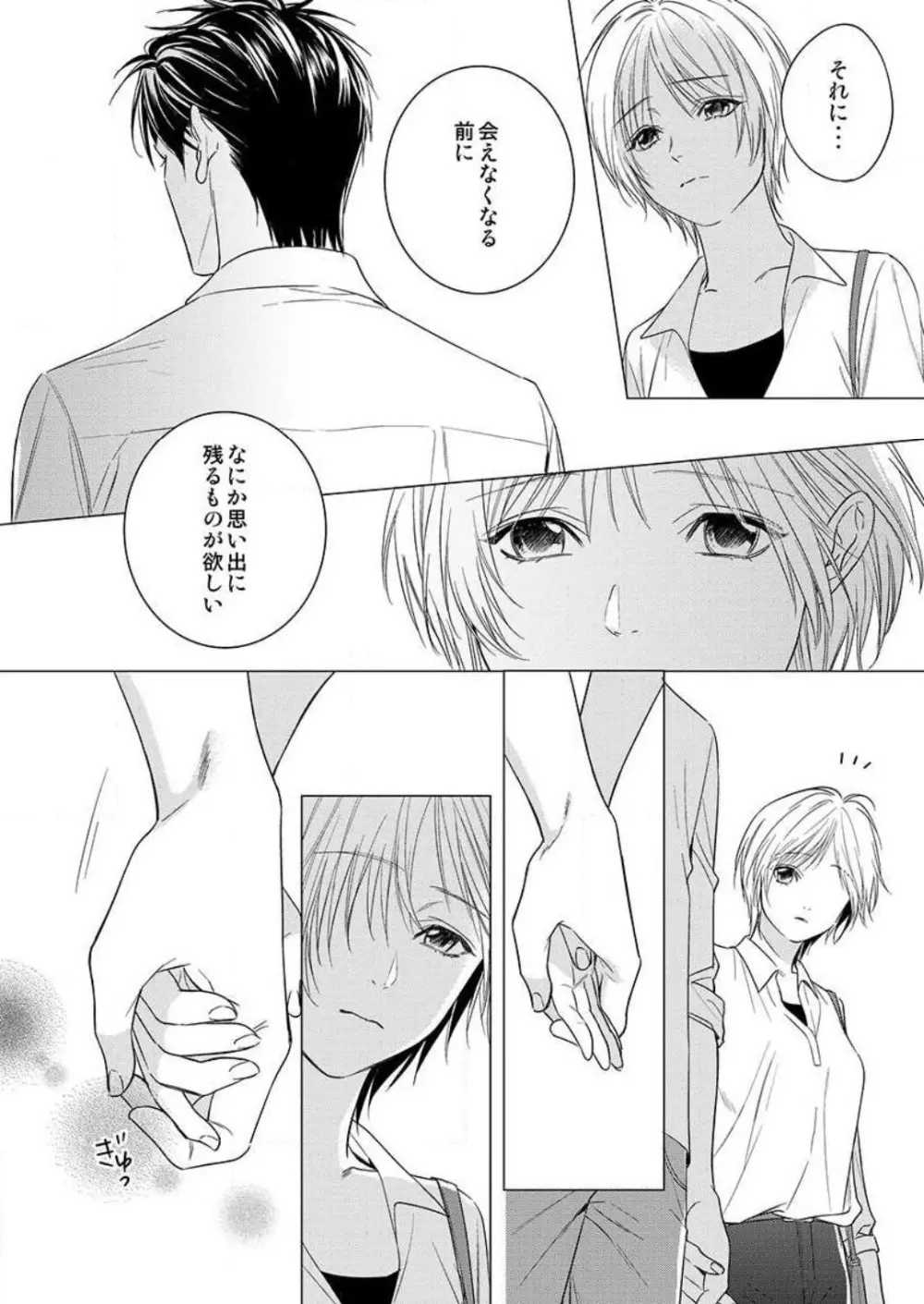 不倫初夜、許されない恋に溺れるカラダ… 1-6 Page.95