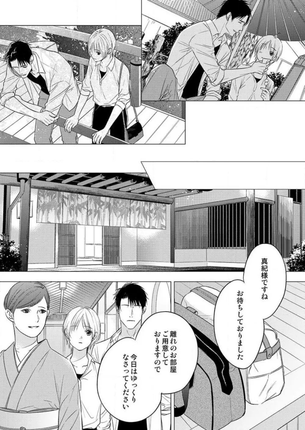 不倫初夜、許されない恋に溺れるカラダ… 1-6 Page.97