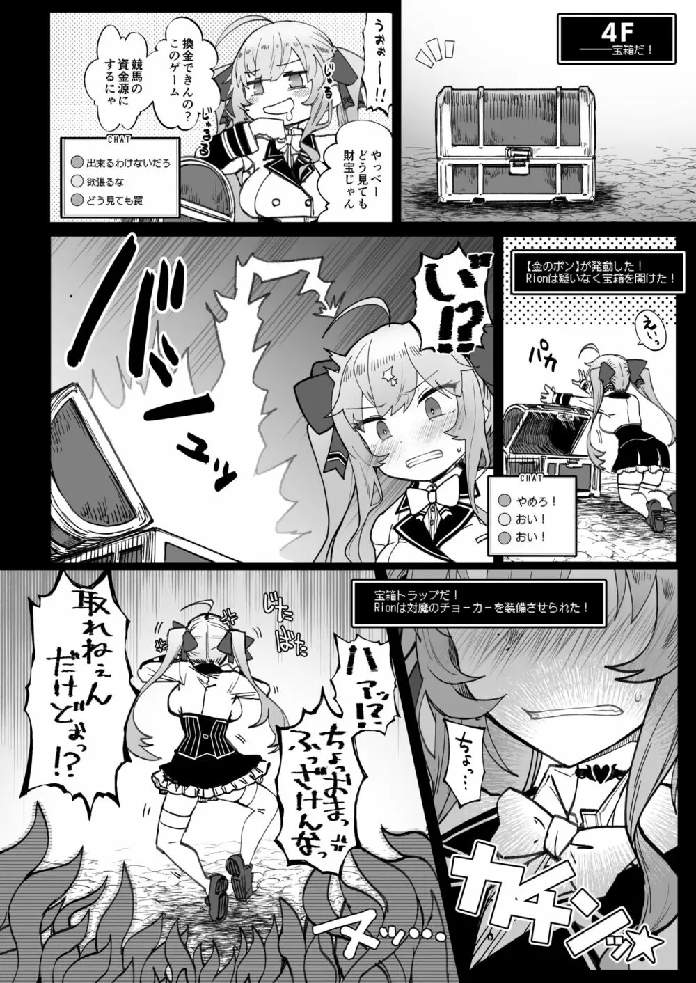 にじエロトラップダンジョン部2 Page.7