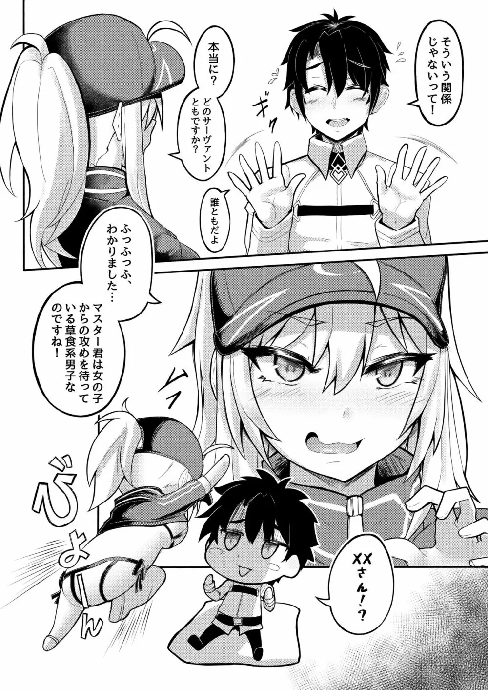 XXさんは遊びたい！ Page.7