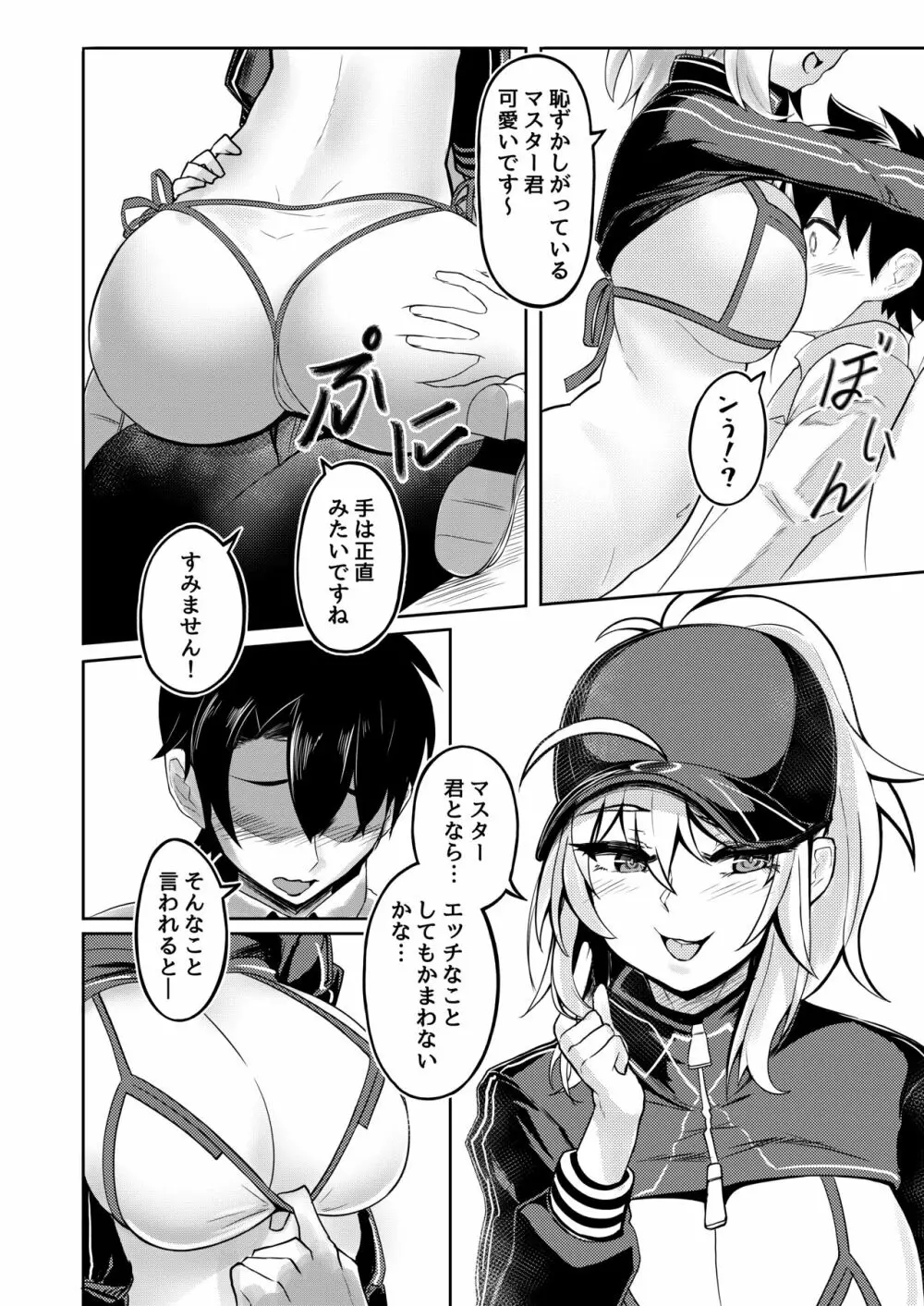 XXさんは遊びたい！ Page.8