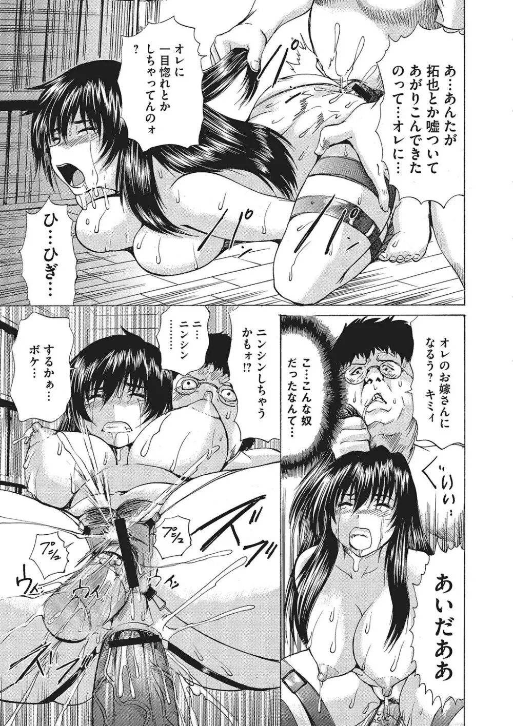 女体化肉落ち Page.76