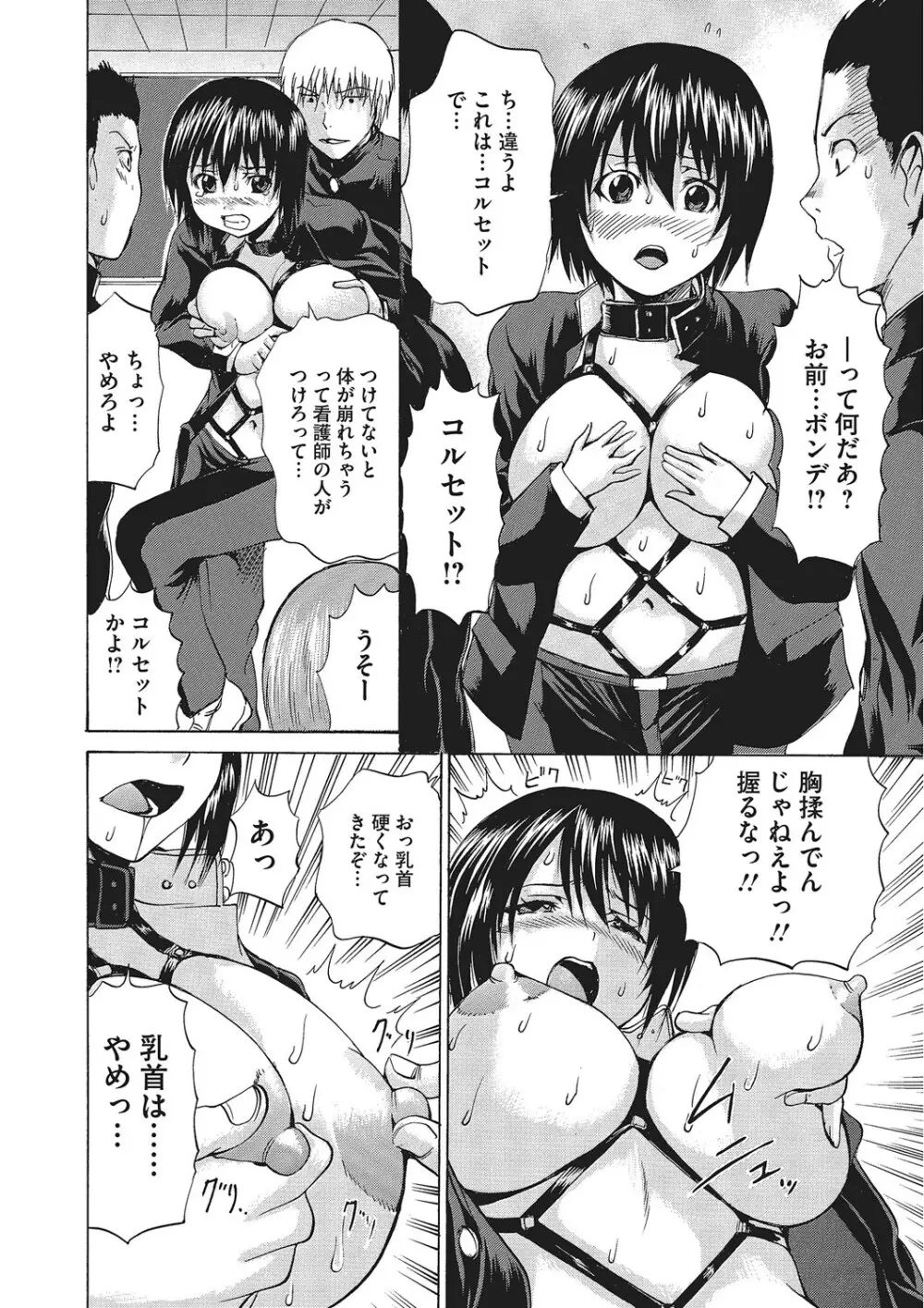 女体化肉落ち Page.9