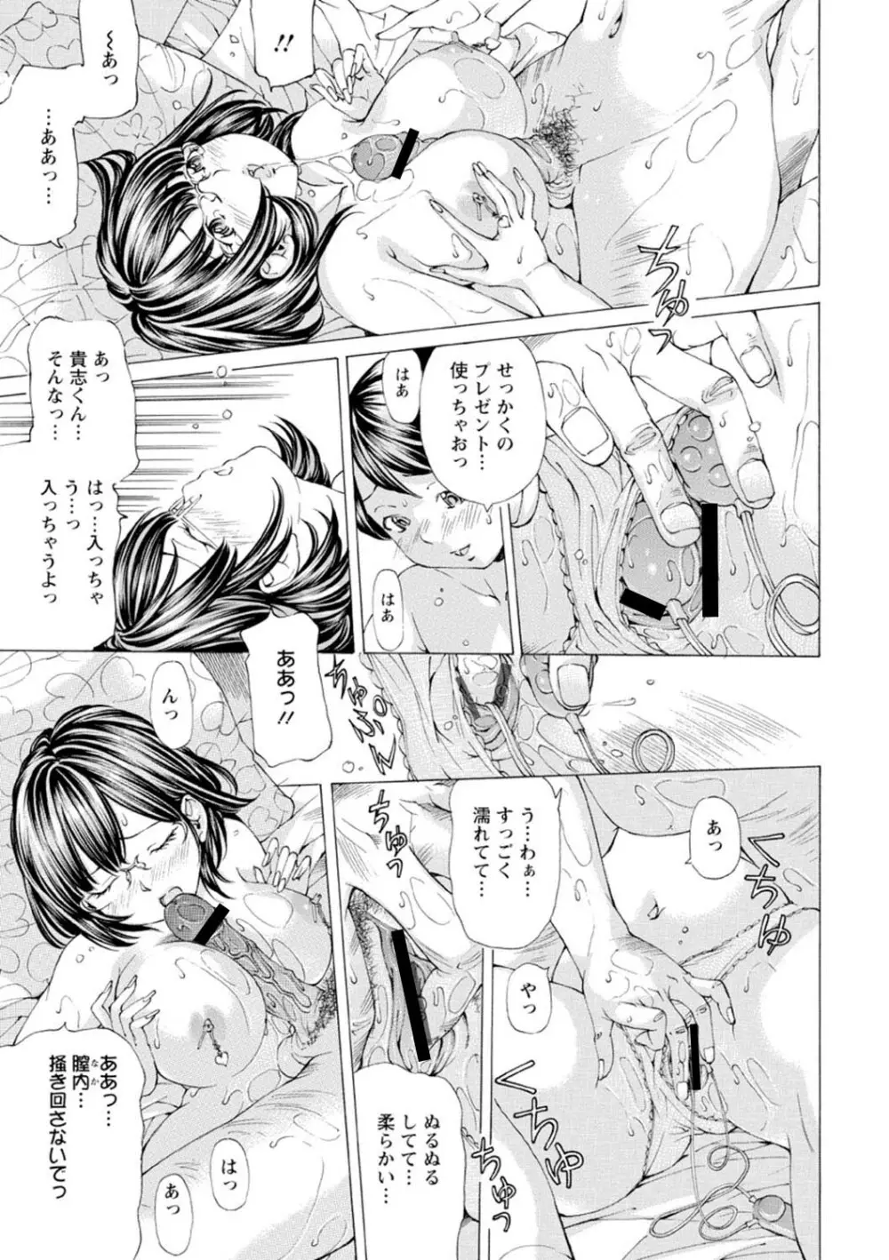 Mっ娘折檻倶楽部 Page.122