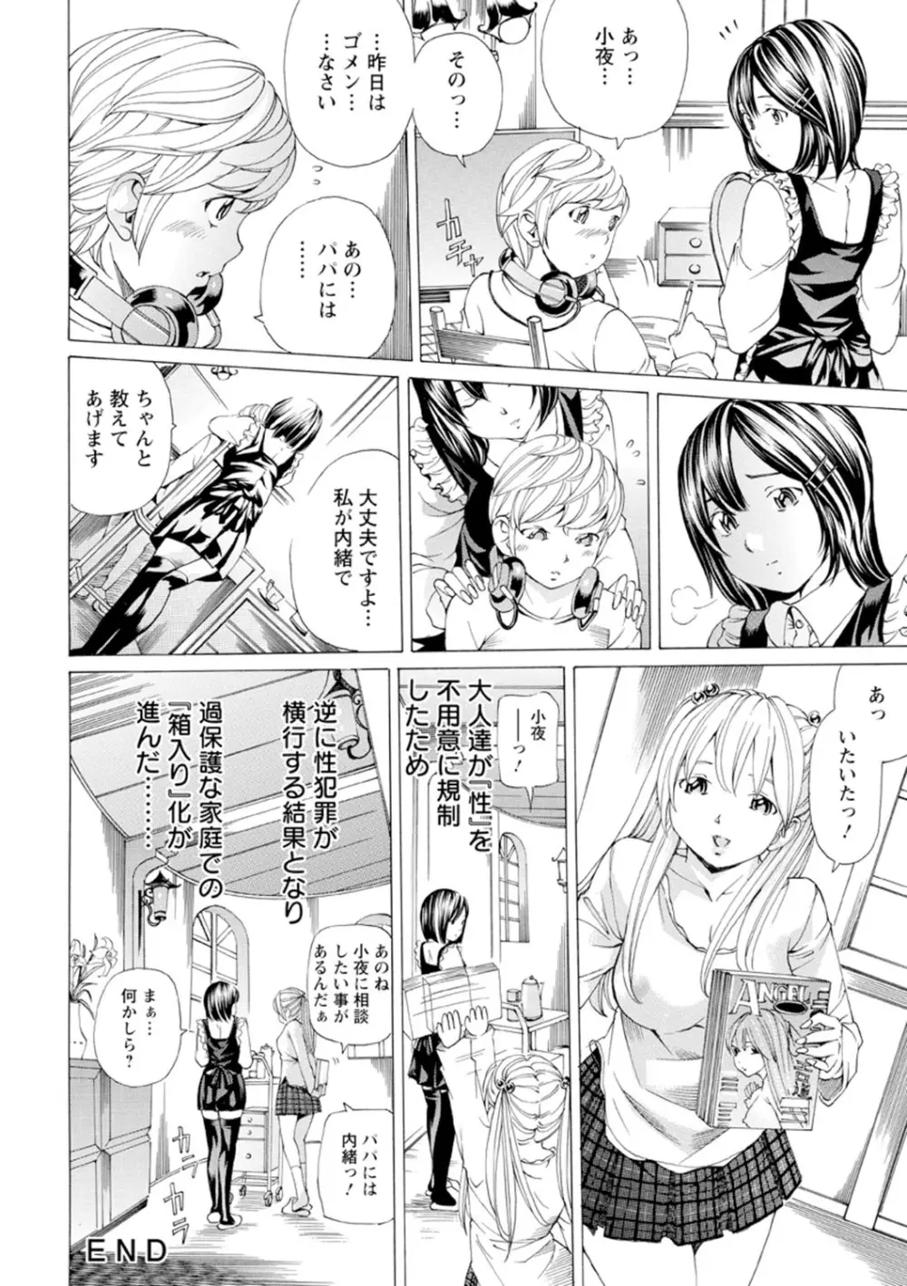 Mっ娘折檻倶楽部 Page.149