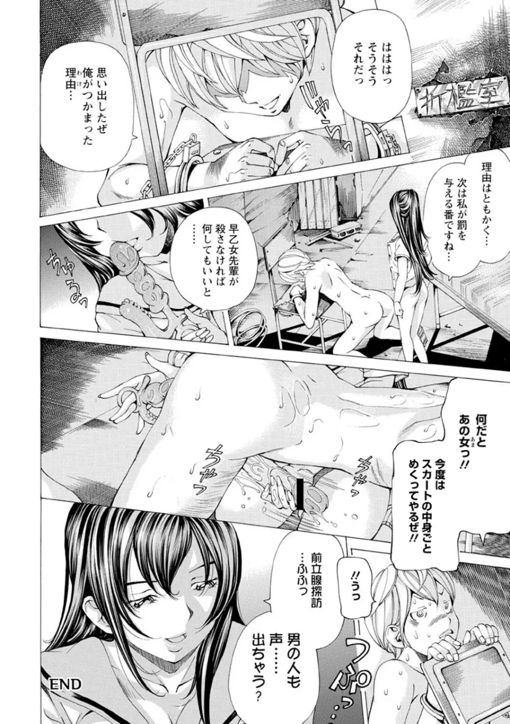 Mっ娘折檻倶楽部 Page.25