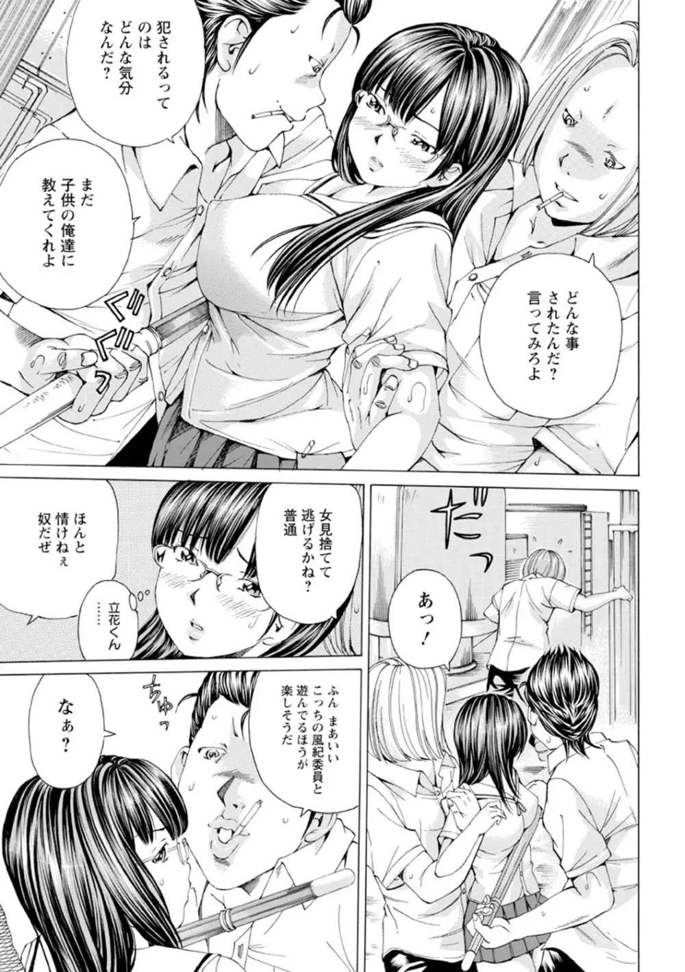 Mっ娘折檻倶楽部 Page.94