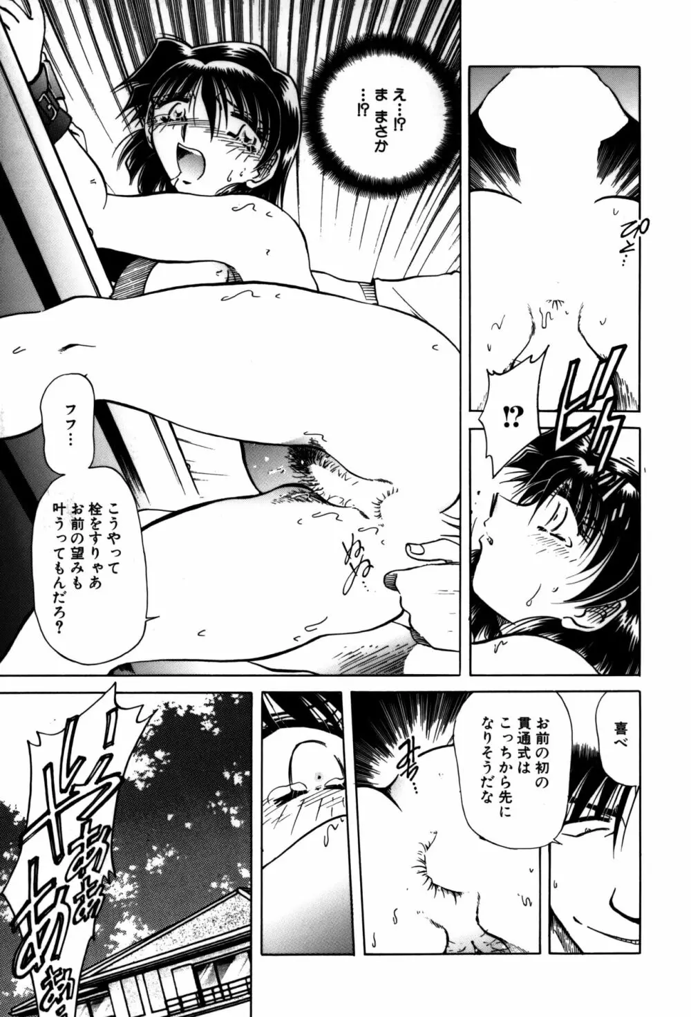 猟色凌辱 Page.115