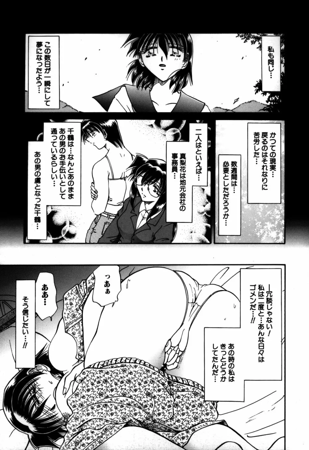 猟色凌辱 Page.135