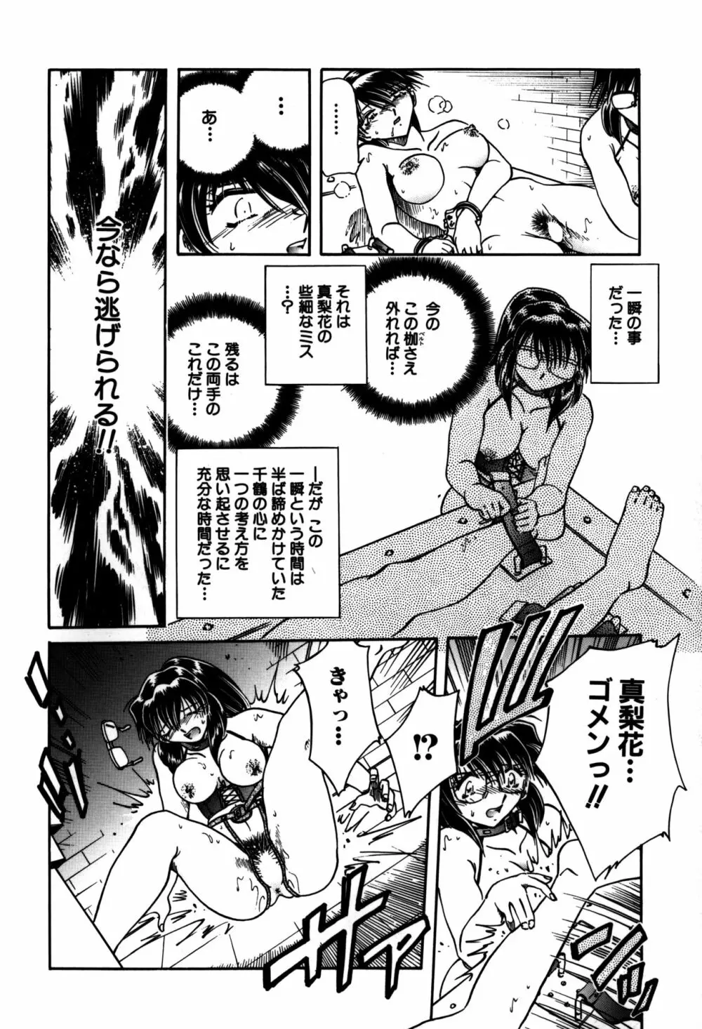 猟色凌辱 Page.54