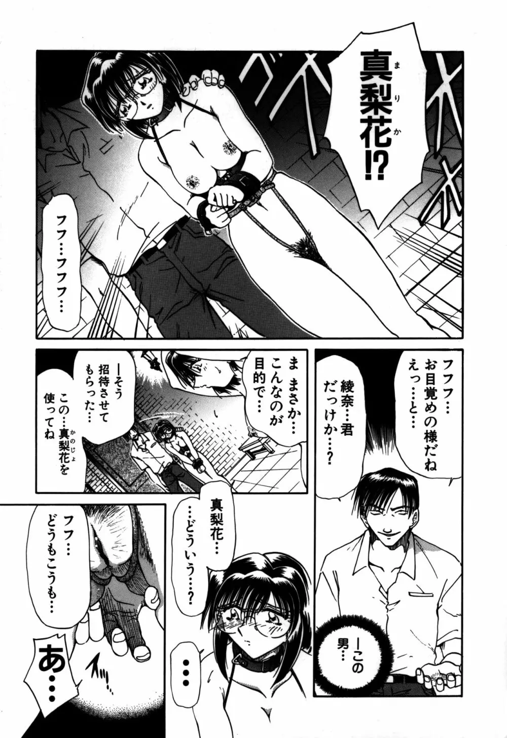 猟色凌辱 Page.7