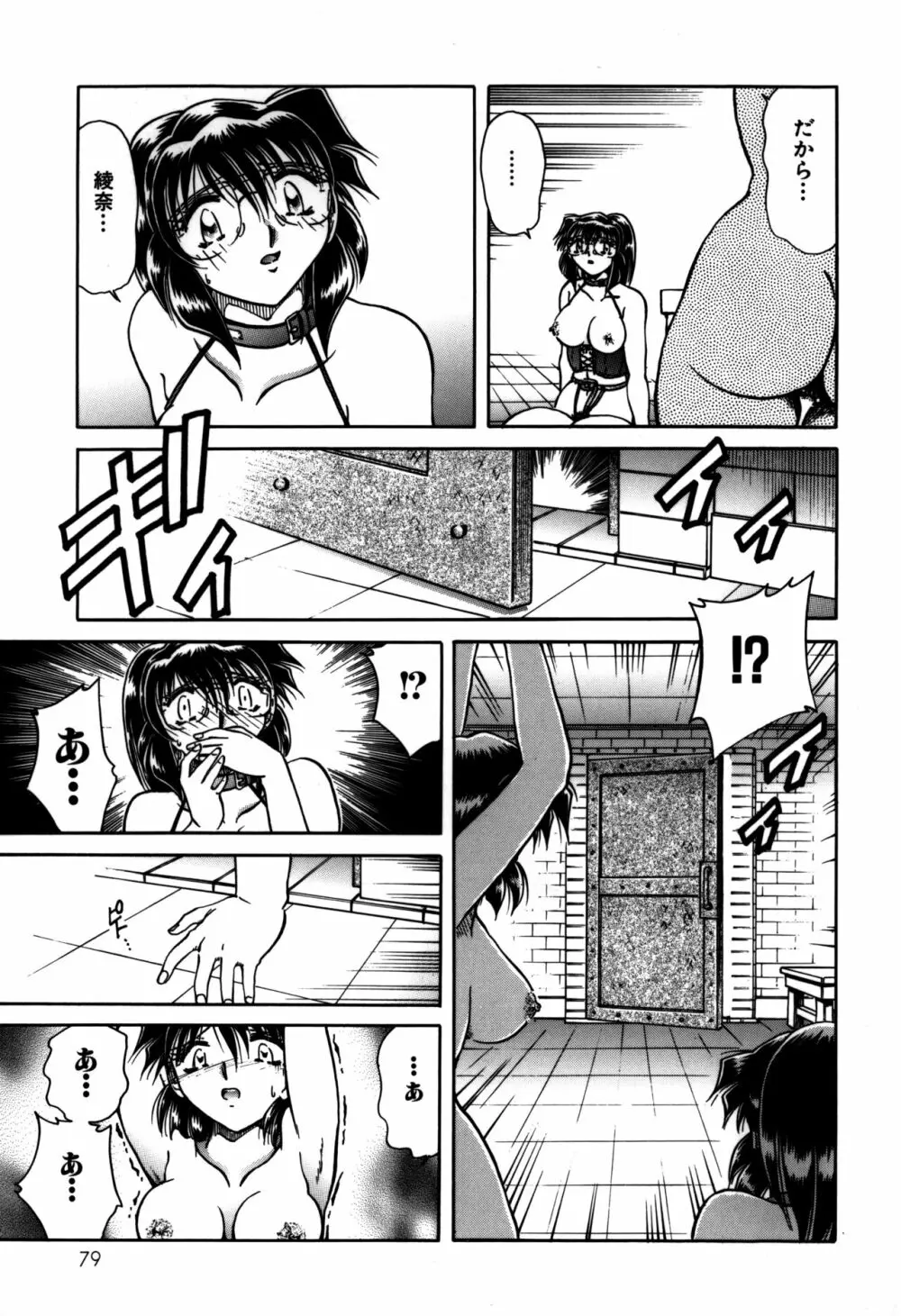 猟色凌辱 Page.81