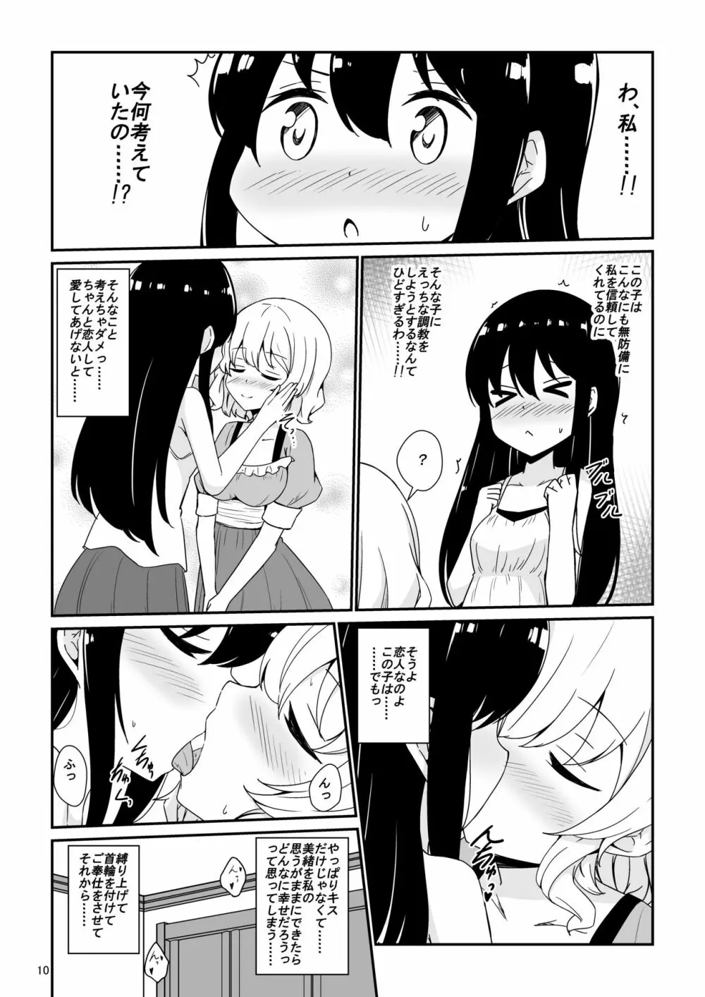 私、お姉さまの百合奴隷になりますっ Page.11