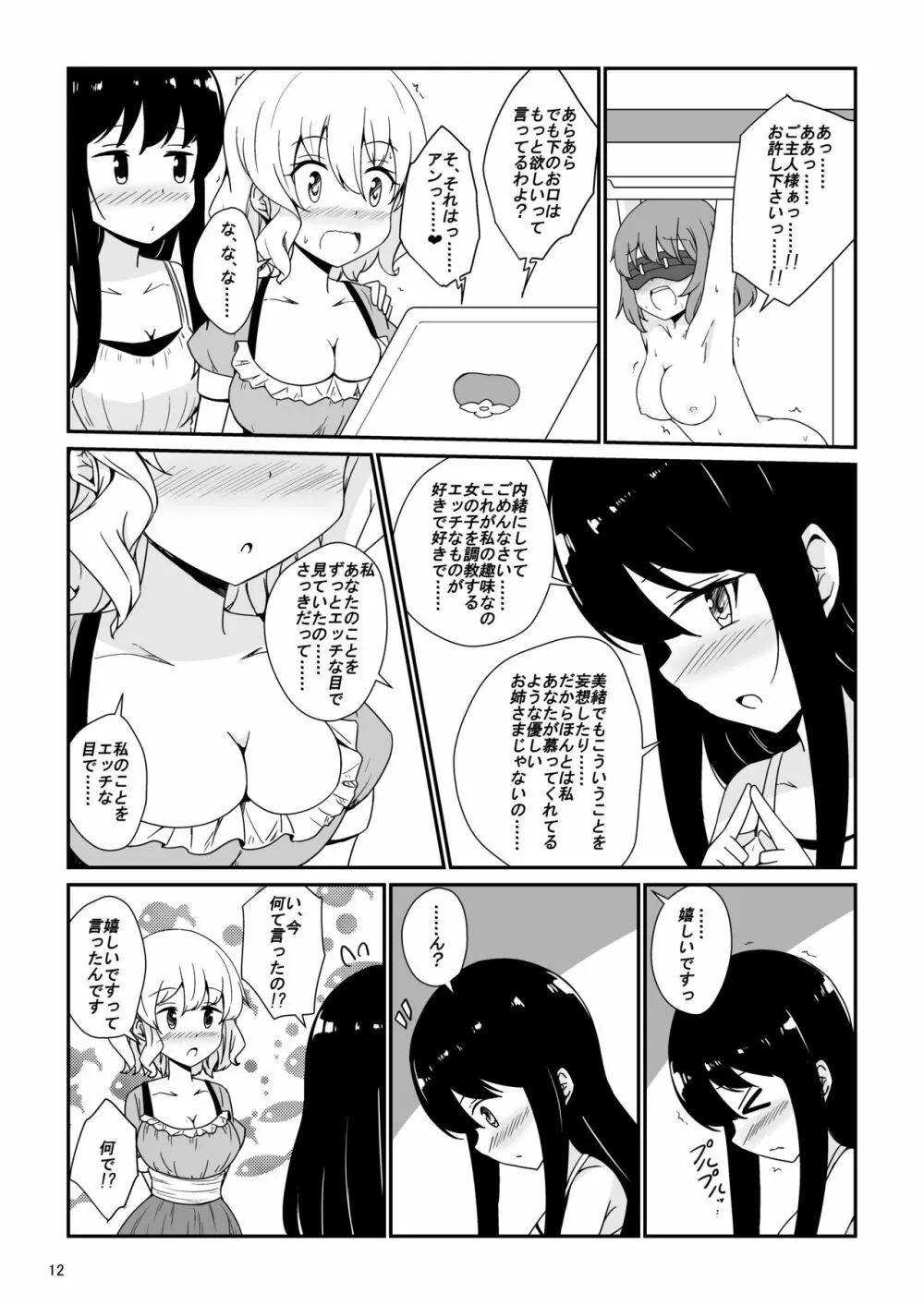 私、お姉さまの百合奴隷になりますっ Page.13