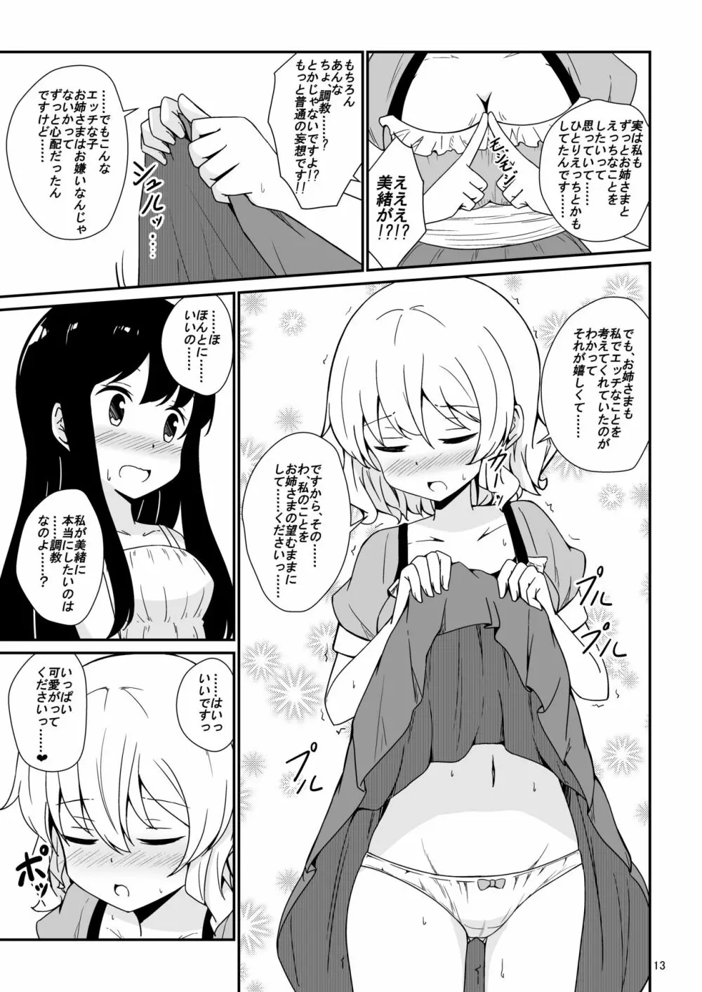 私、お姉さまの百合奴隷になりますっ Page.14