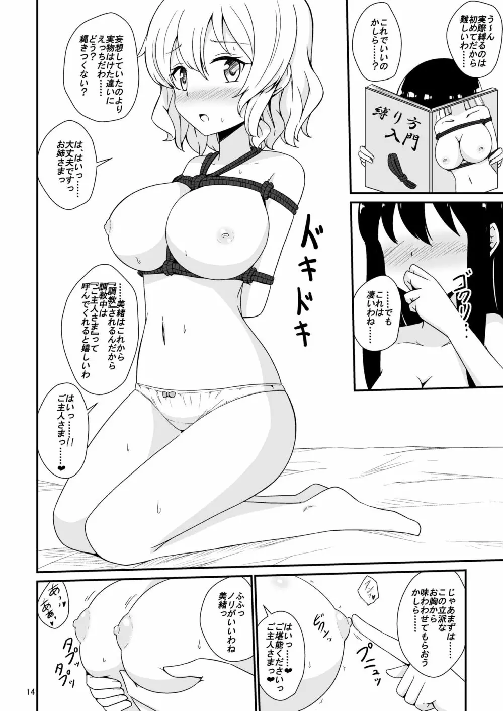 私、お姉さまの百合奴隷になりますっ Page.15