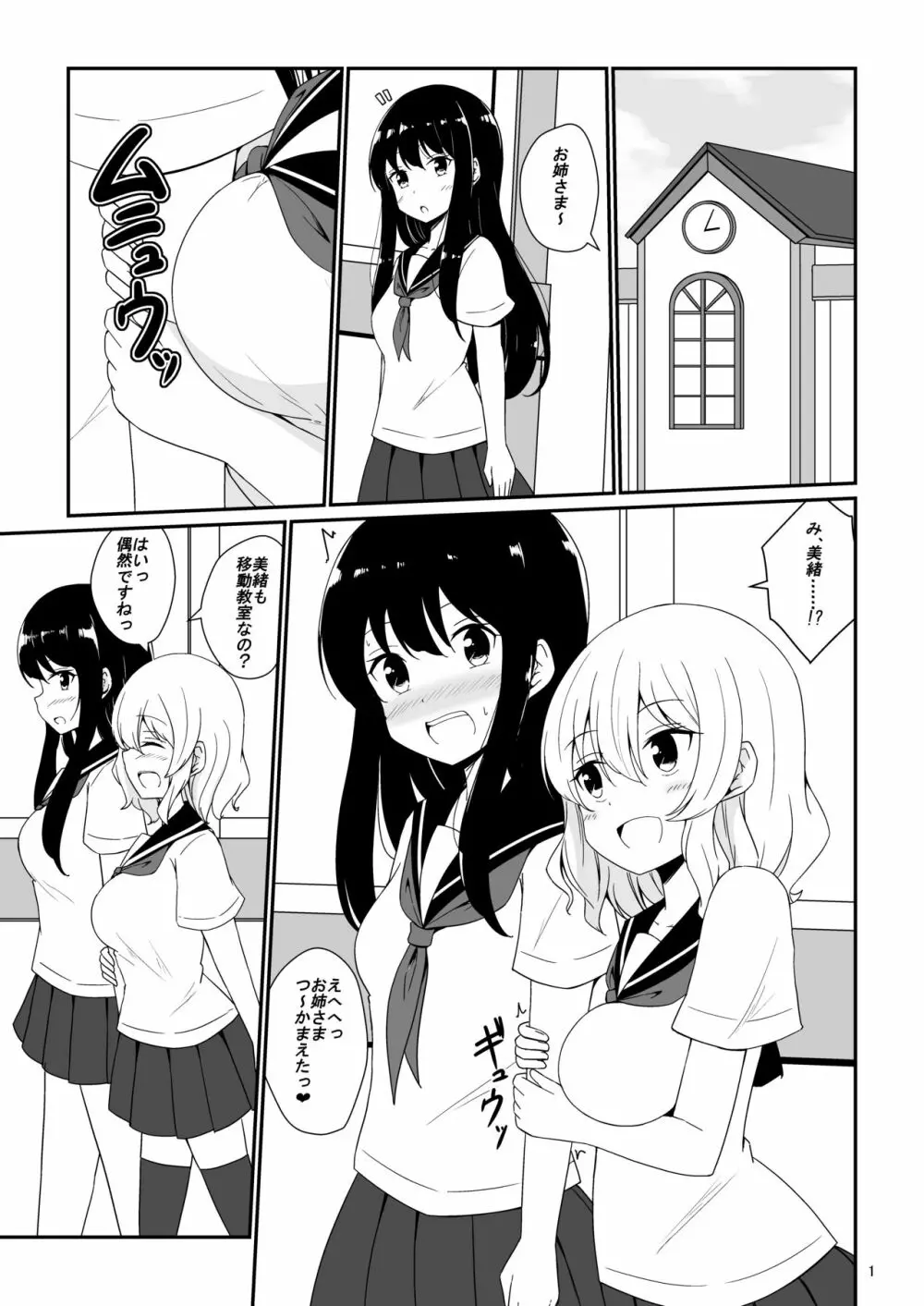 私、お姉さまの百合奴隷になりますっ Page.2