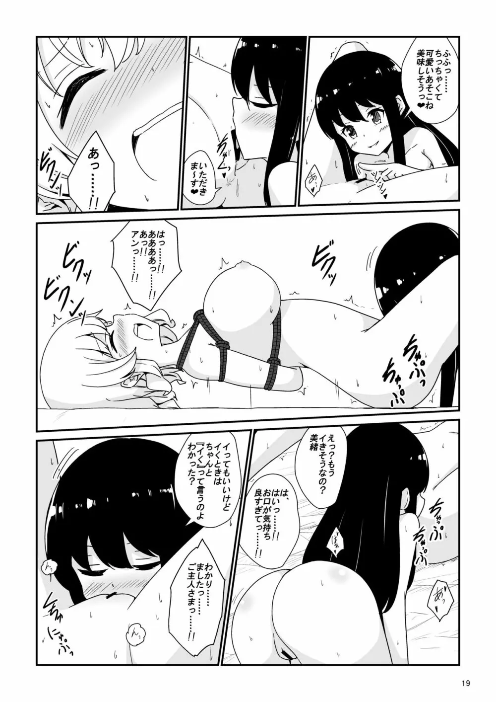 私、お姉さまの百合奴隷になりますっ Page.20