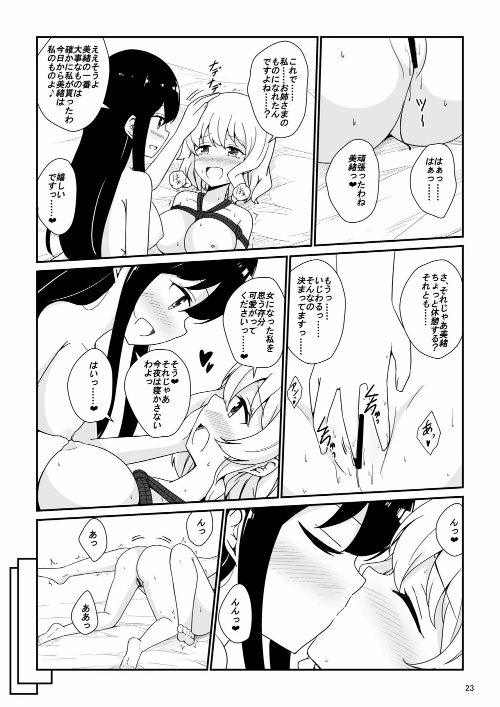 私、お姉さまの百合奴隷になりますっ Page.24