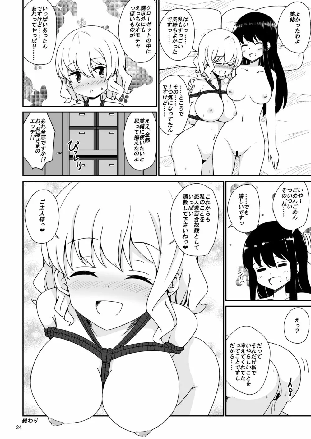 私、お姉さまの百合奴隷になりますっ Page.25