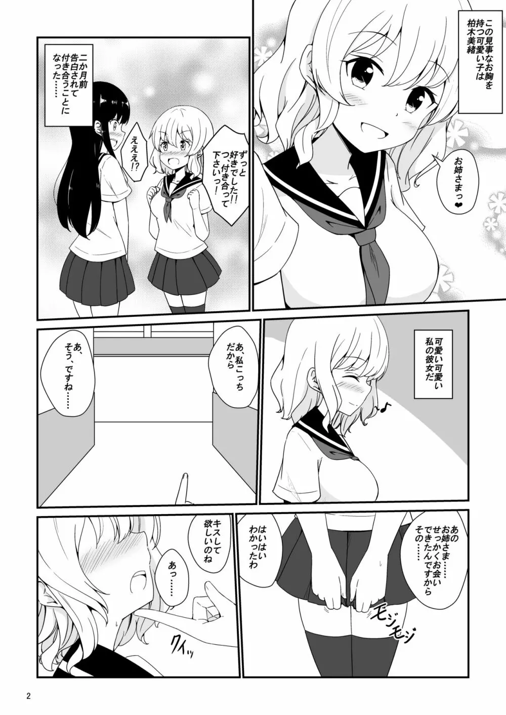 私、お姉さまの百合奴隷になりますっ Page.3