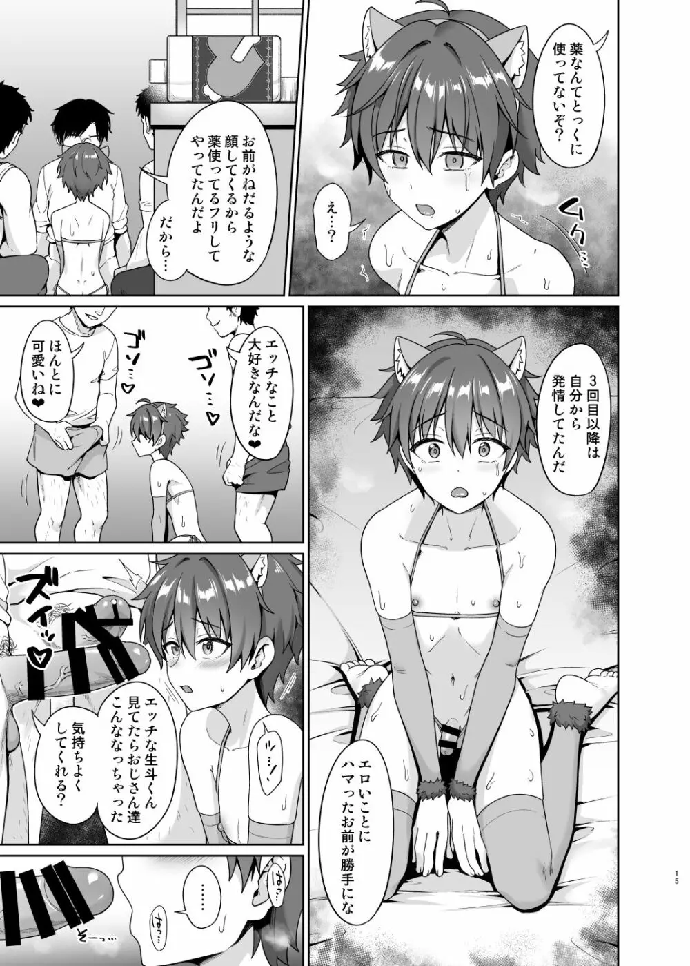 媚薬で言いなり撮影会2 Page.16