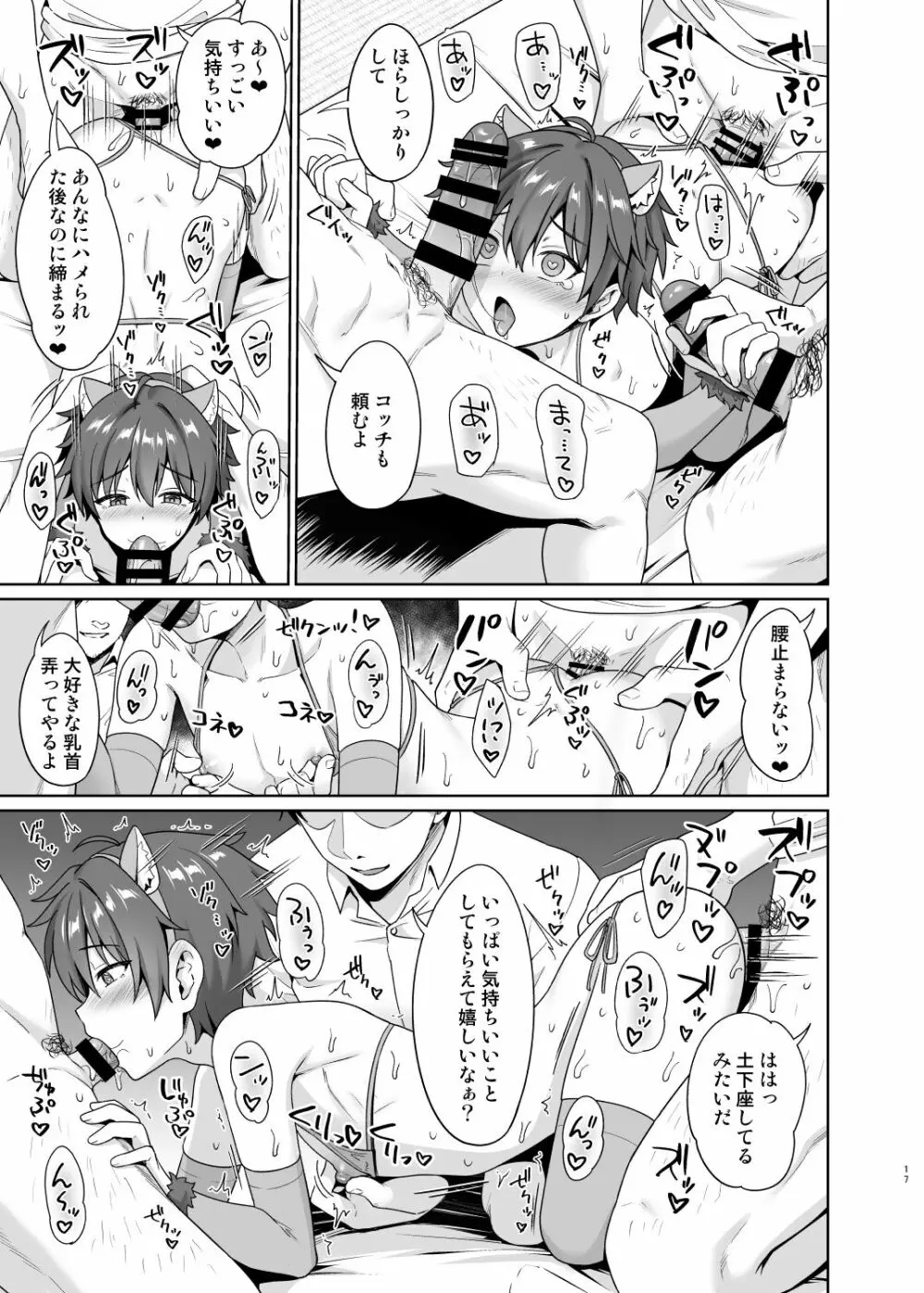 媚薬で言いなり撮影会2 Page.18