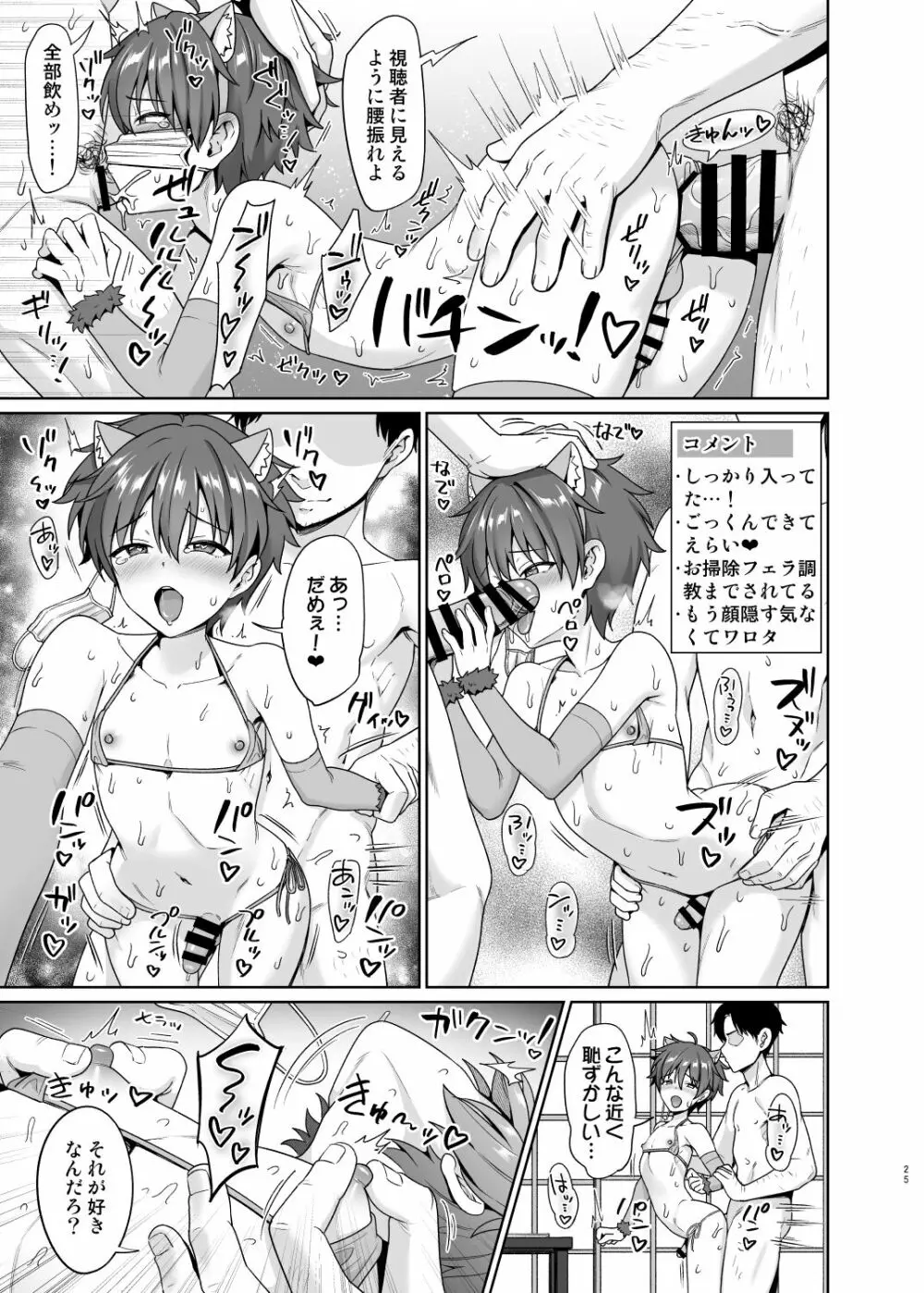 媚薬で言いなり撮影会2 Page.26