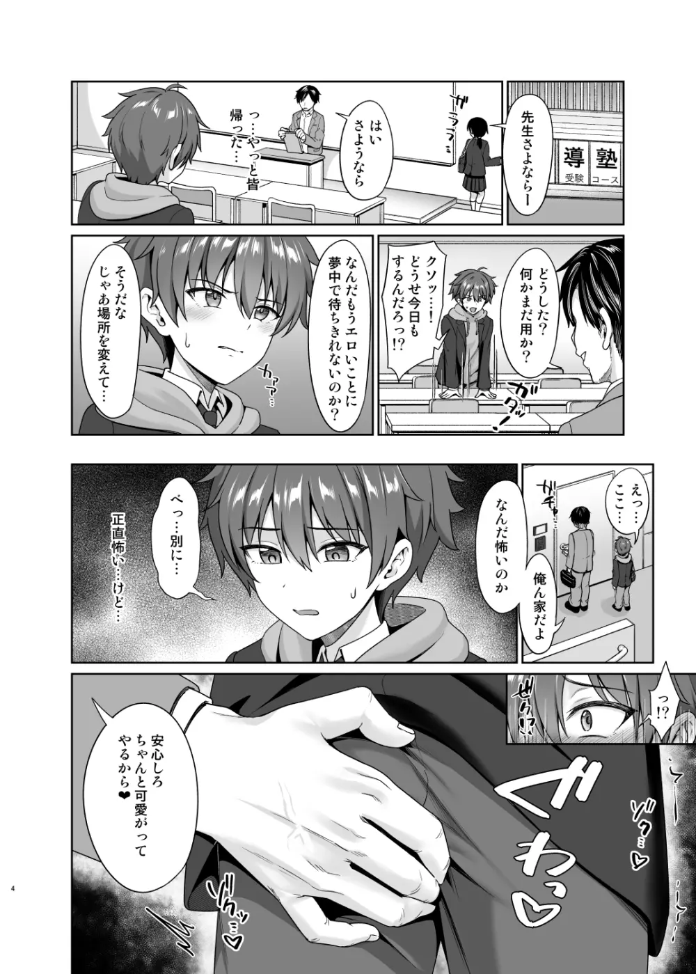 媚薬で言いなり撮影会2 Page.5