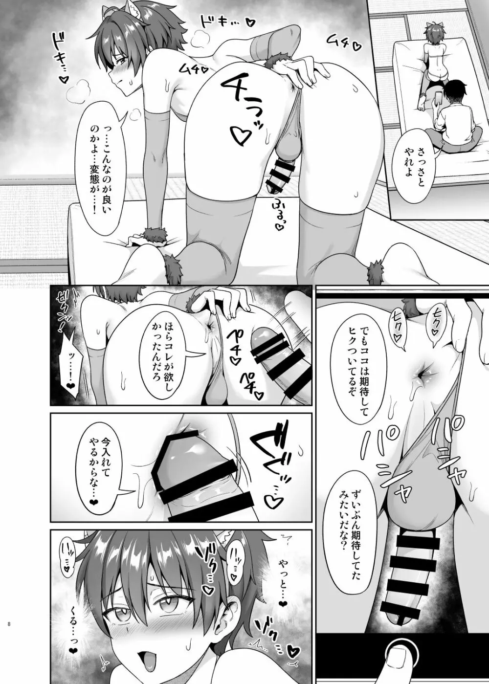 媚薬で言いなり撮影会2 Page.9