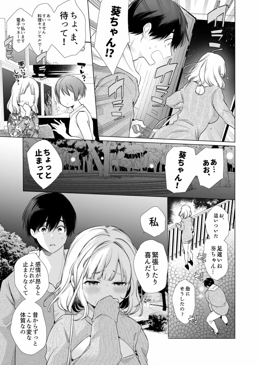 僕の彼女は涎が多すぎる Page.11