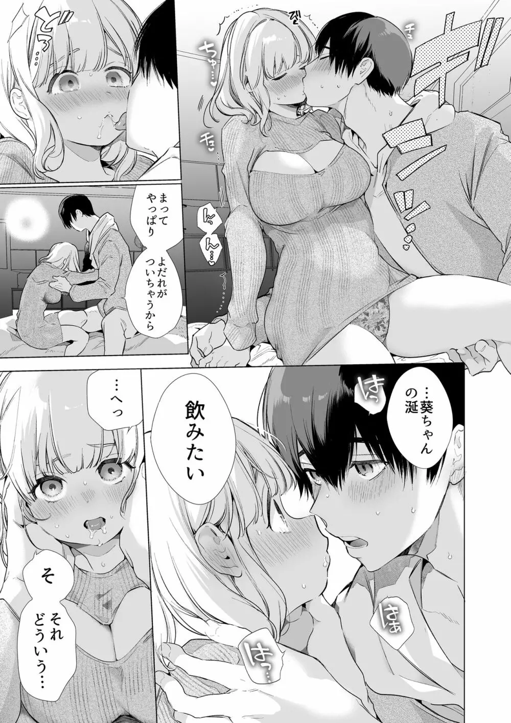 僕の彼女は涎が多すぎる Page.15