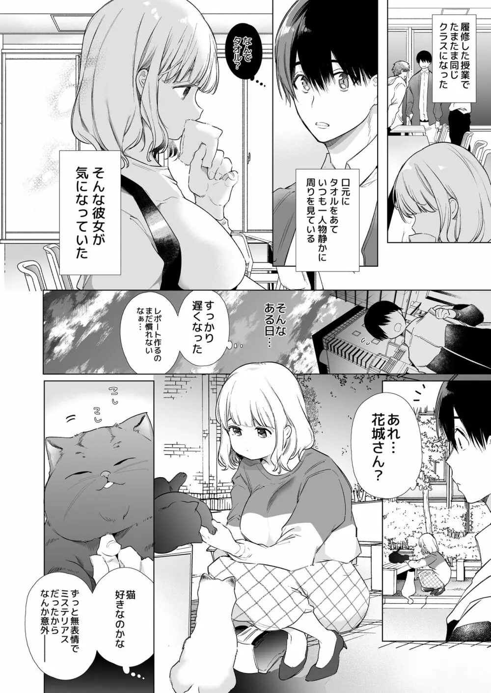 僕の彼女は涎が多すぎる Page.4