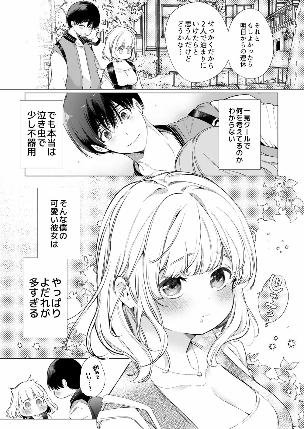 僕の彼女は涎が多すぎる Page.52