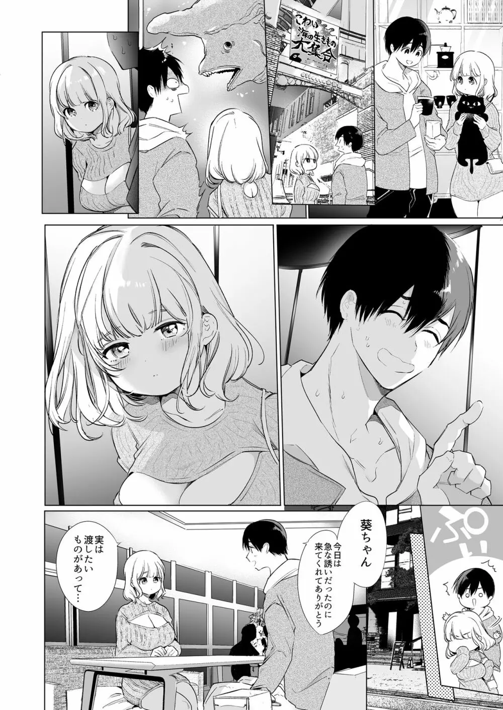 僕の彼女は涎が多すぎる Page.8