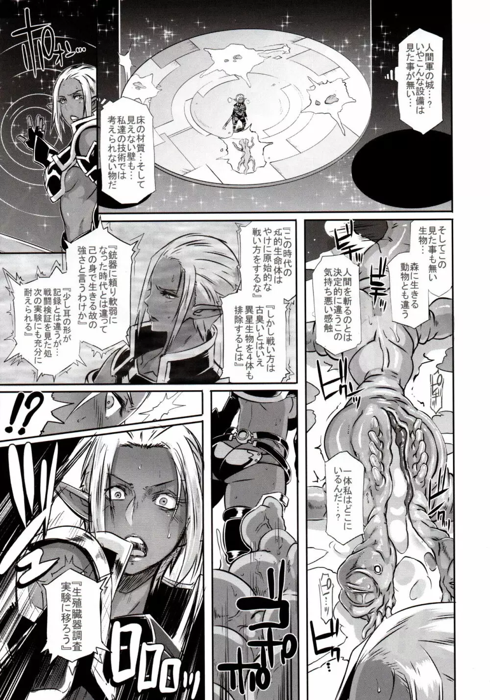 DARK ELF vs ALIEN Page.8