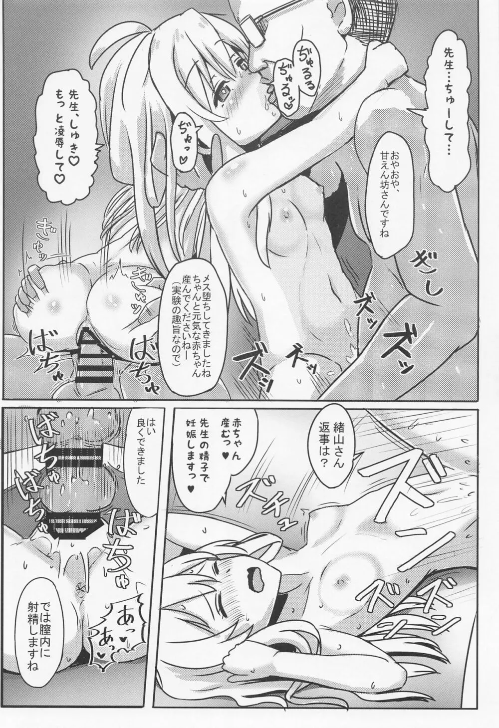 緒山まひろのメス堕ち孕ませ出産実験! Page.17