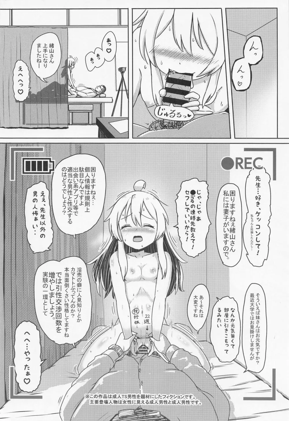 緒山まひろのメス堕ち孕ませ出産実験! Page.19