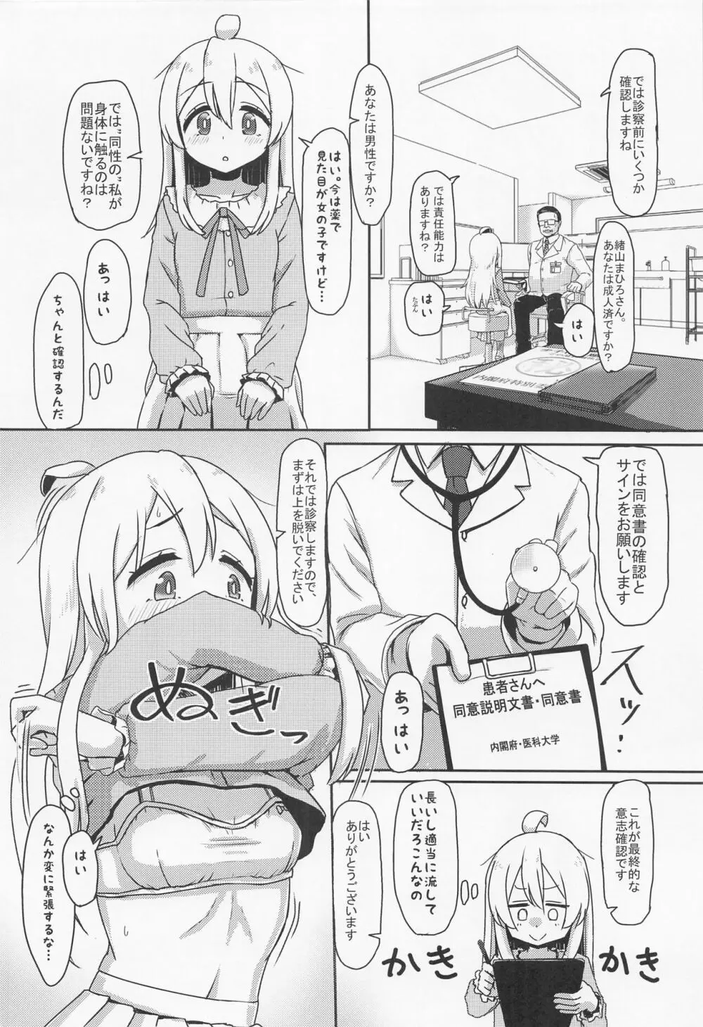 緒山まひろのメス堕ち孕ませ出産実験! Page.5