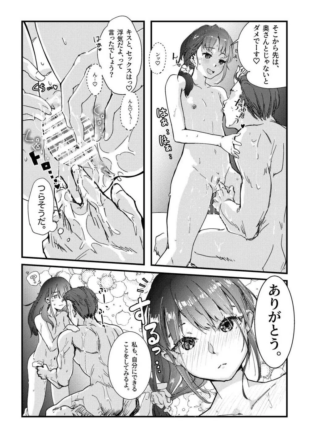 舌長ちゃんが知らないおじさんのEDを治すお話 Page.15