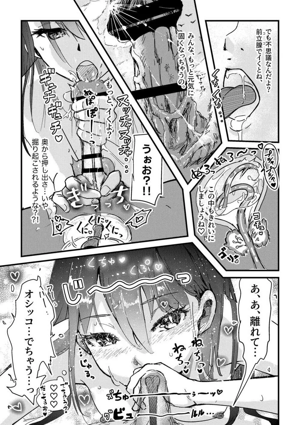 舌長ちゃんが知らないおじさんのEDを治すお話 Page.19