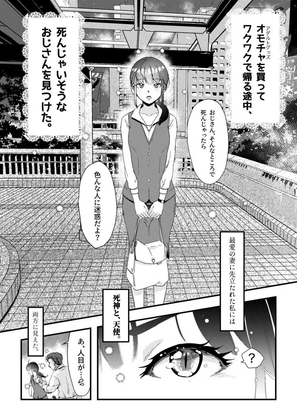 舌長ちゃんが知らないおじさんのEDを治すお話 Page.3