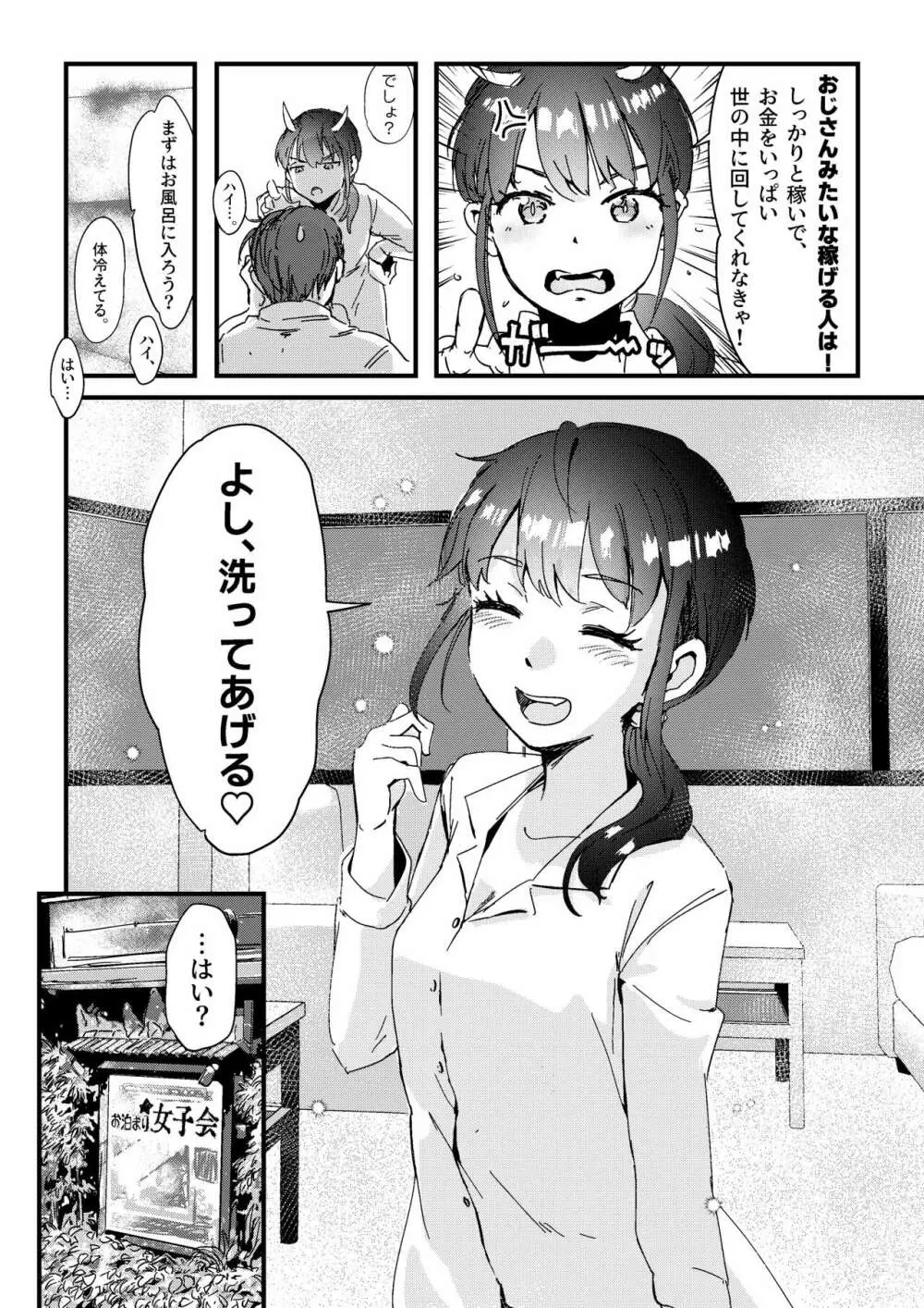 舌長ちゃんが知らないおじさんのEDを治すお話 Page.5