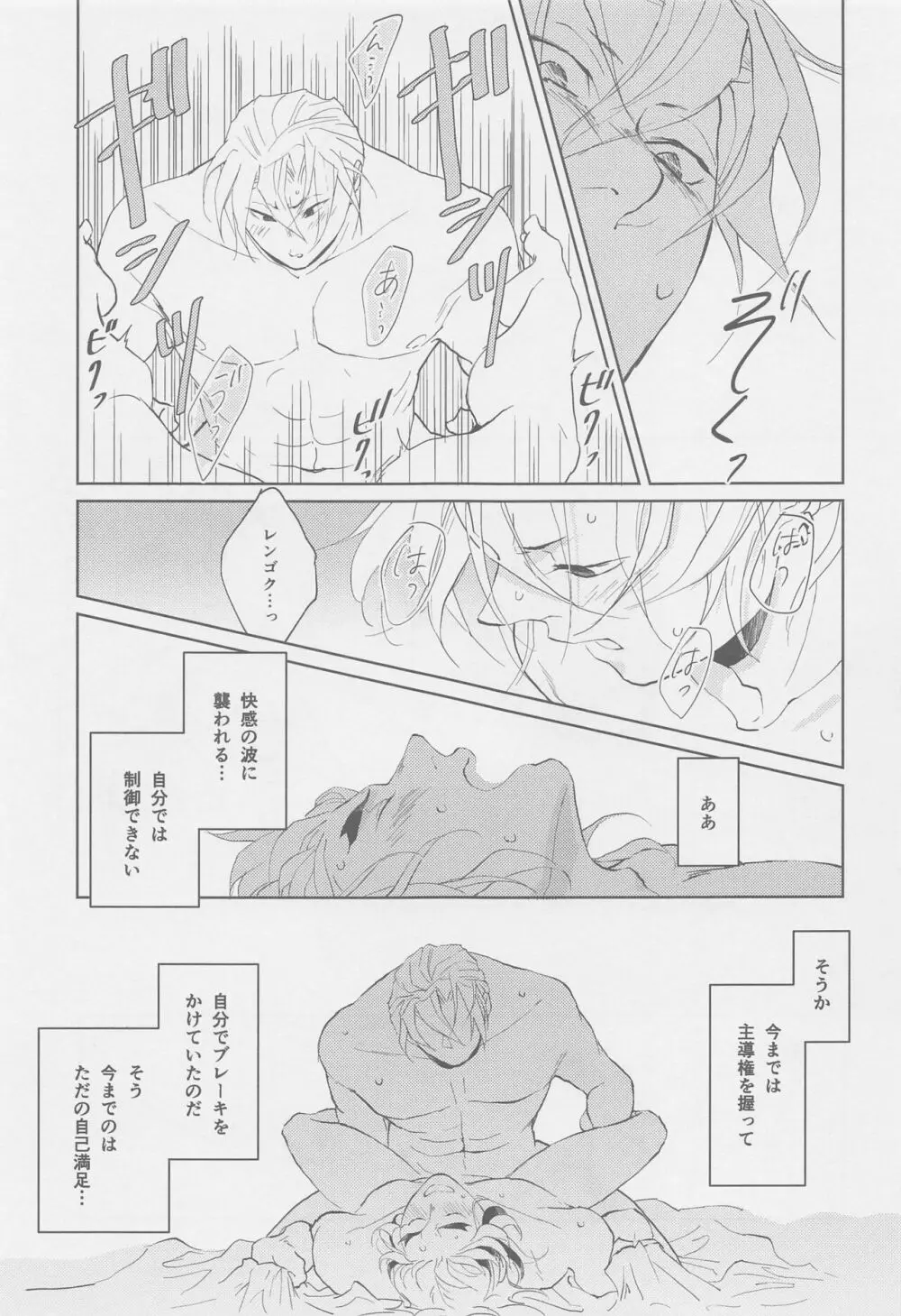 二人が上下を決めてする話 Page.12