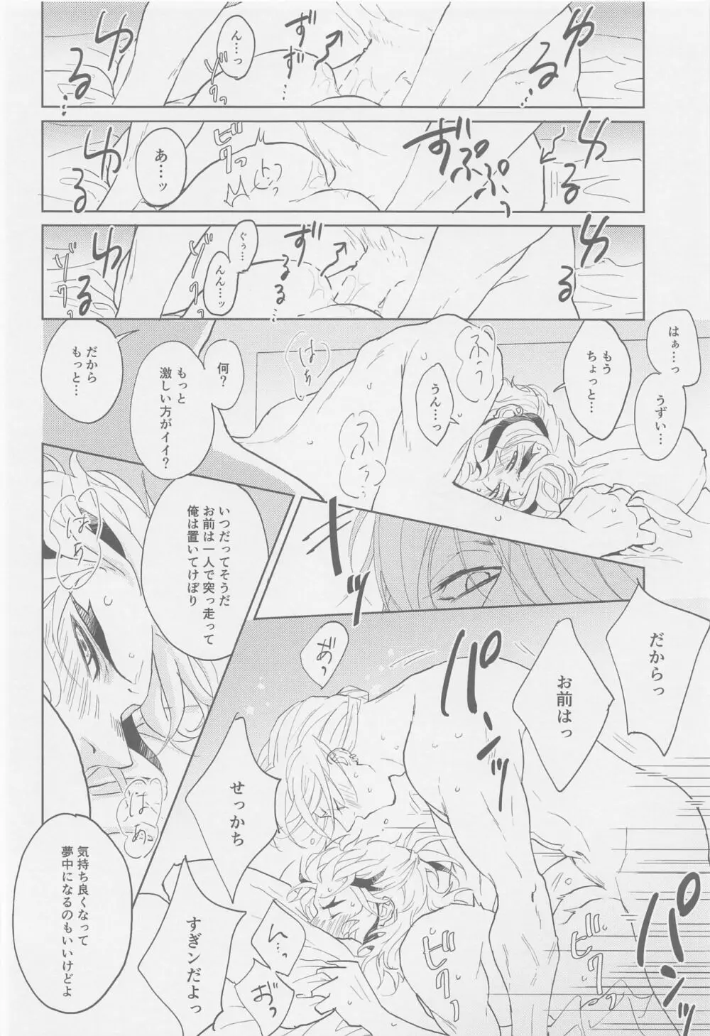 二人が上下を決めてする話 Page.15